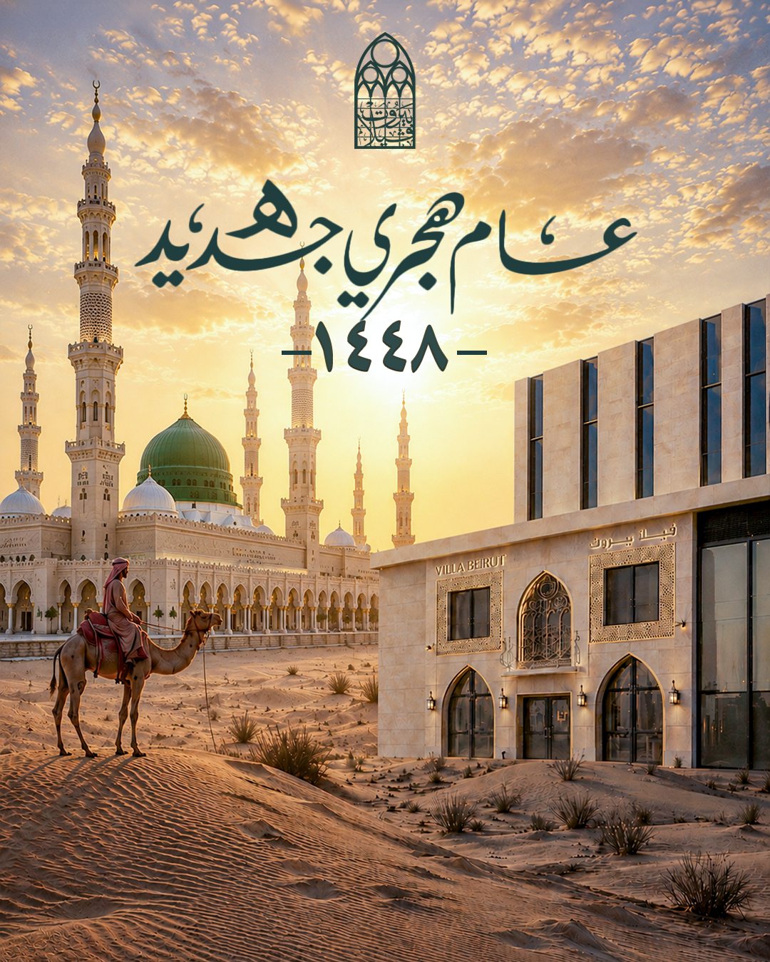 Villa beirut — عام هجري 2